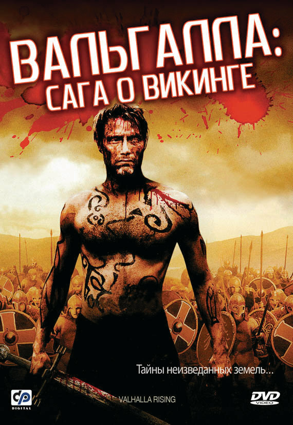 Постер: Вальгалла: Сага о викинге (2009)