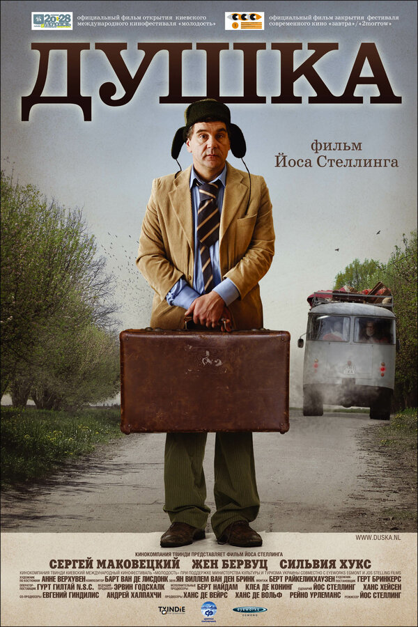 Постер: Душка (2007)