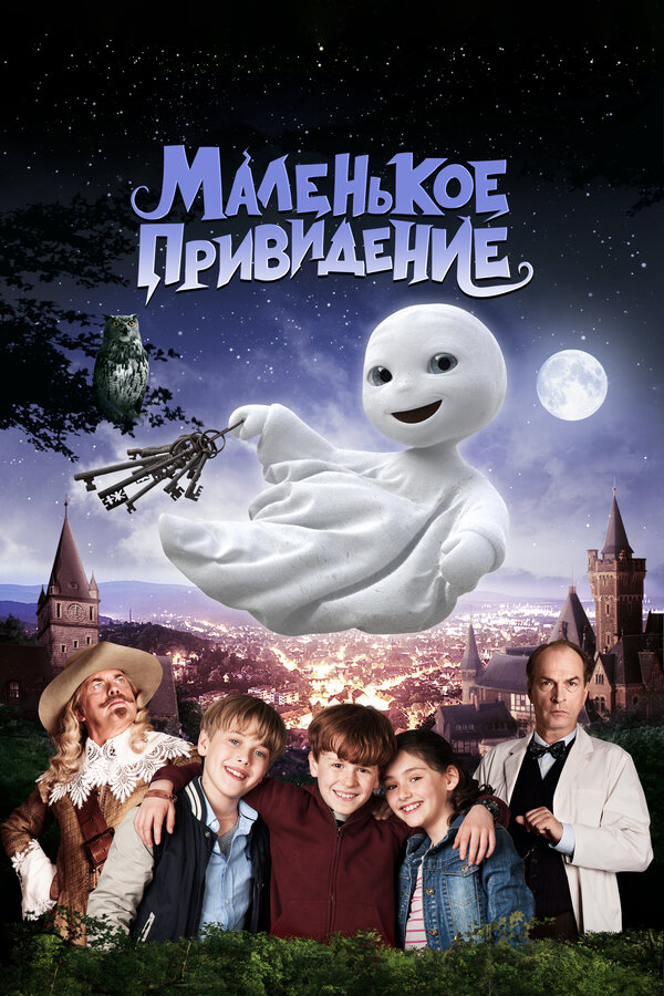 Постер: Маленькое привидение (2013)