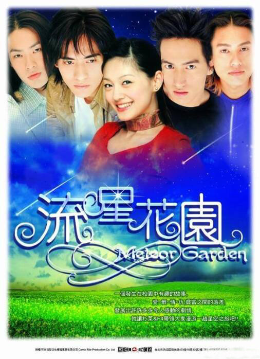 Постер: Сад падающих звезд (2001)