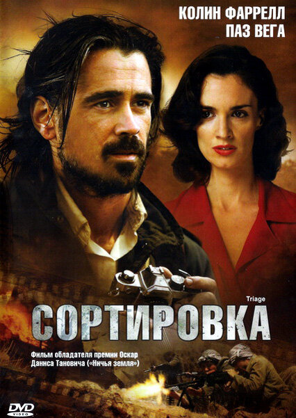 Постер: Сортировка (2009)