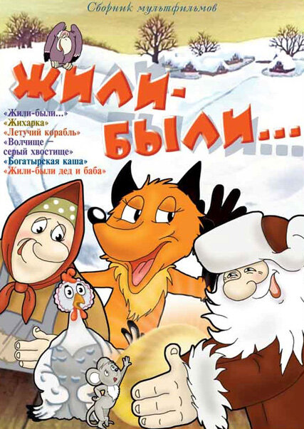 Постер: Жили-были (1994)