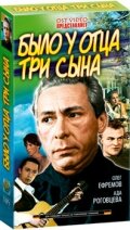 Постер: Было у отца три сына (1981)