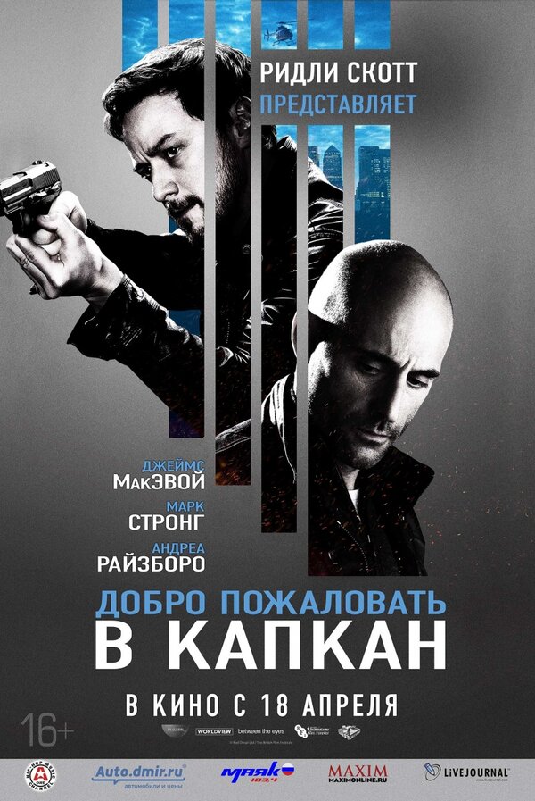 Постер: Добро пожаловать в капкан (2012)