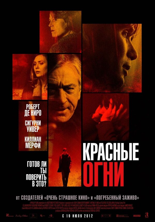 Постер: Красные огни (2011)