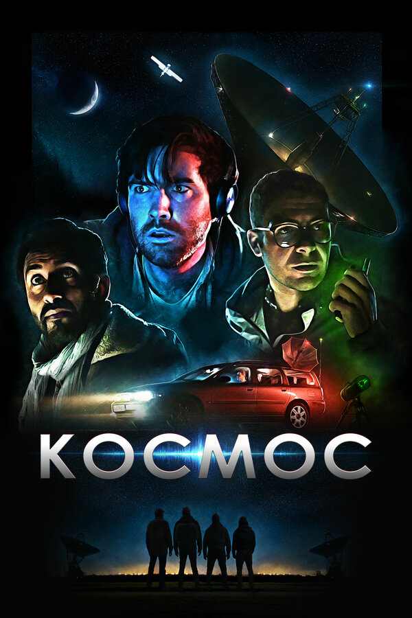 Постер: Космос (2019)