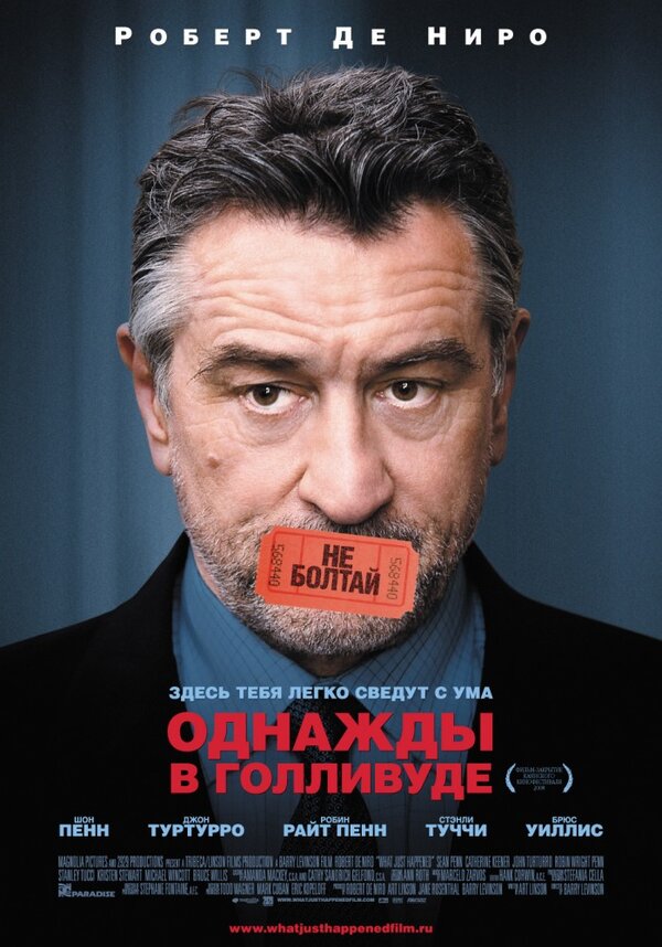 Постер: Однажды в Голливуде (2008)