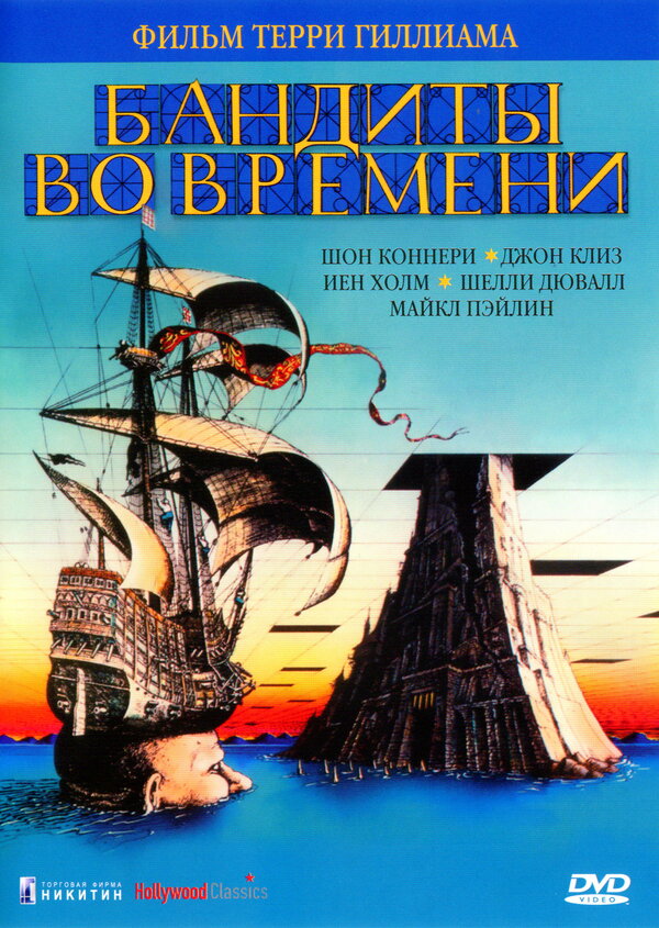 Постер: Бандиты во времени (1981)
