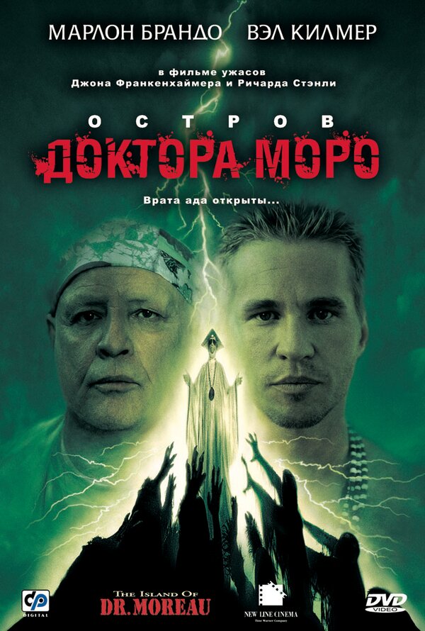 Постер: Остров доктора Моро (1996)