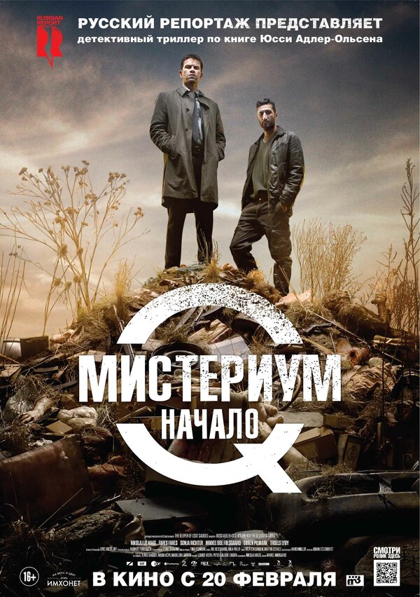Постер: Мистериум. Начало (2013)