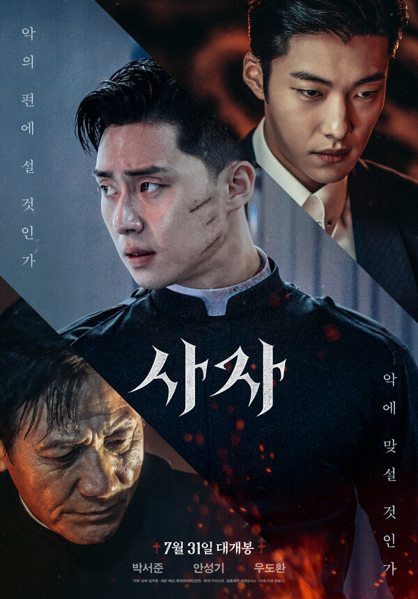 Постер: Божественная ярость (2019)
