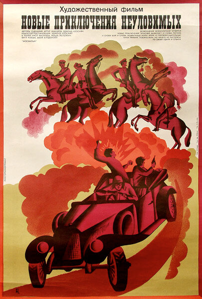 Постер: Новые приключения неуловимых (1968)