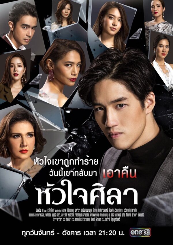 Постер: Каменное сердце (2019)
