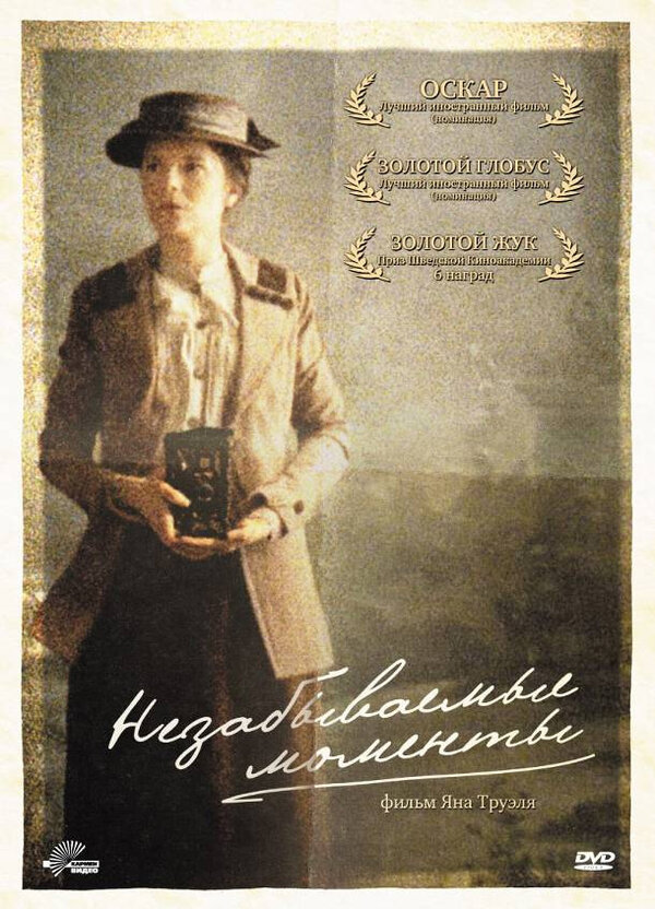 Постер: Незабываемые моменты (2008)