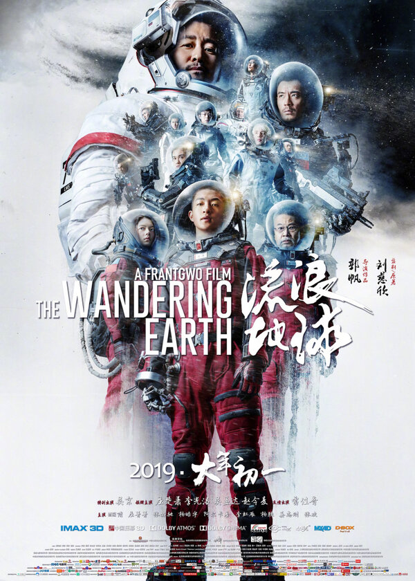 Постер: Блуждающая Земля (2019)