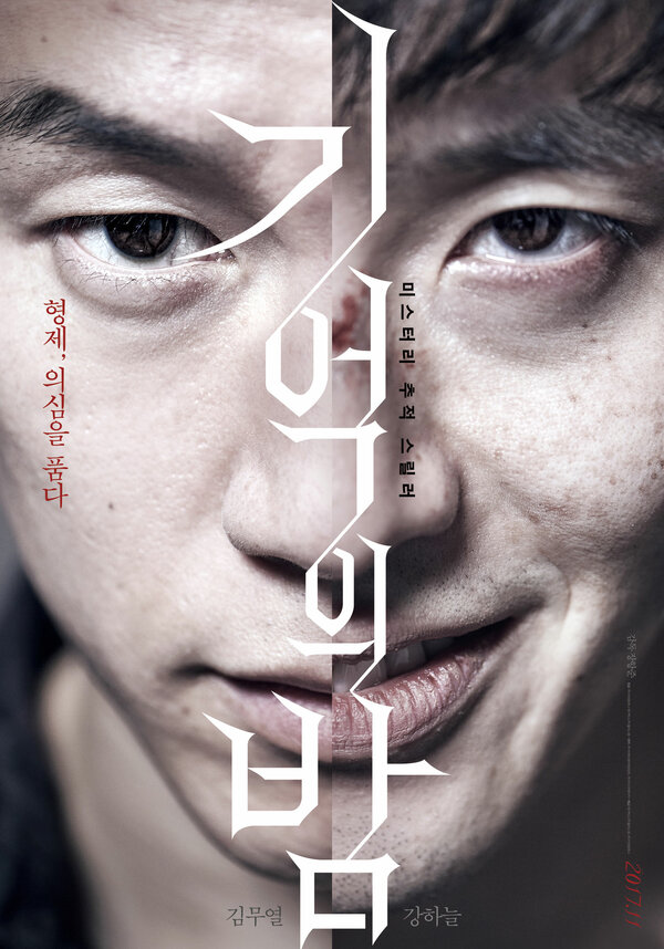 Постер: Ночь воспоминаний (2017)