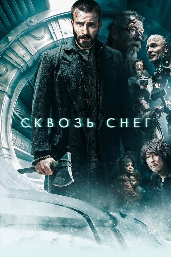 Постер: Сквозь снег (2013)