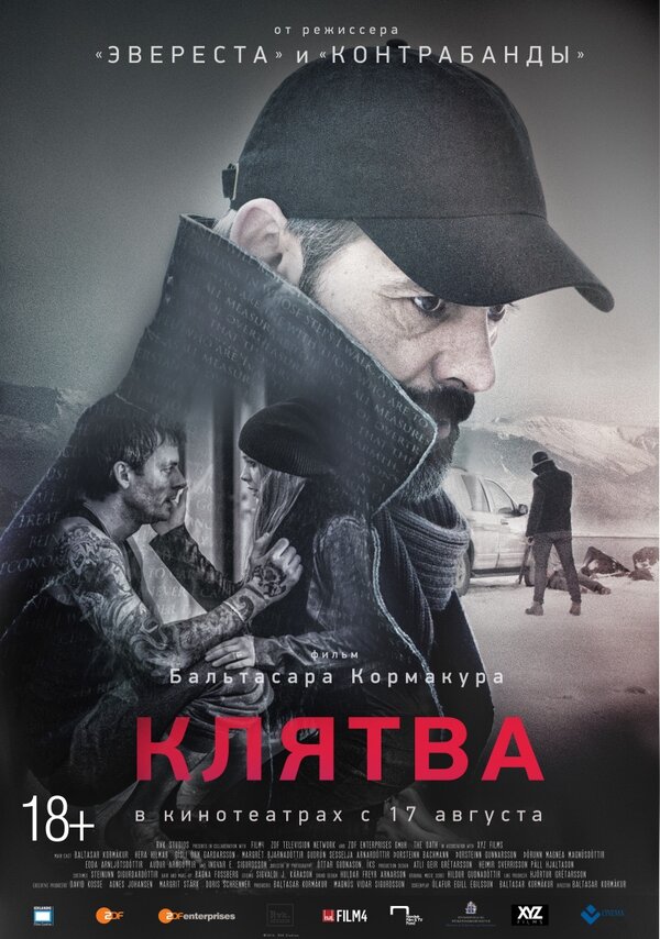 Постер: Клятва (2016)