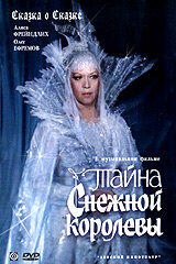 Постер: Тайна Снежной королевы (1986)