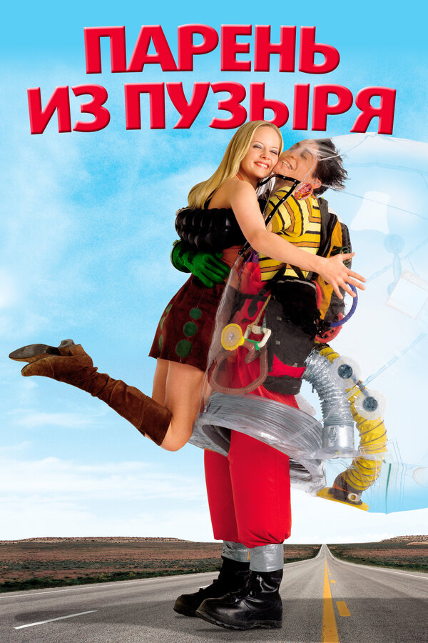 Постер: Парень из пузыря (2001)