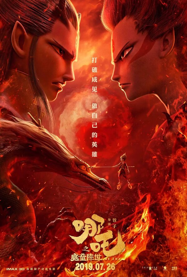 Постер: Нэчжа (2019)