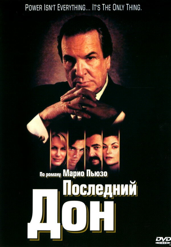 Постер: Последний дон (1997)