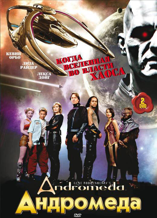 Постер: Андромеда (2000)