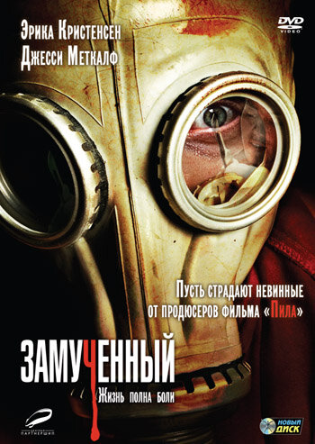Постер: Замученный (2009)