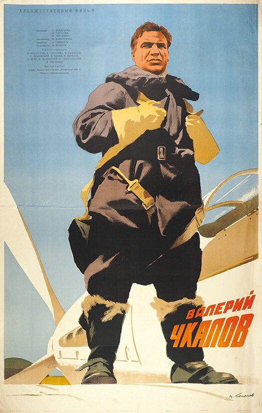 Постер: Валерий Чкалов (1941)