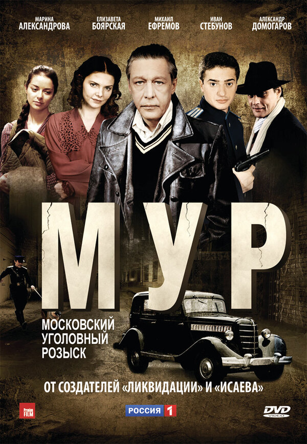 Постер: М.У.Р (2011)