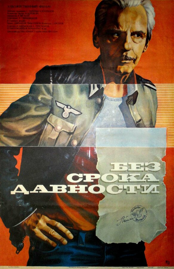 Постер: Без срока давности (1986)