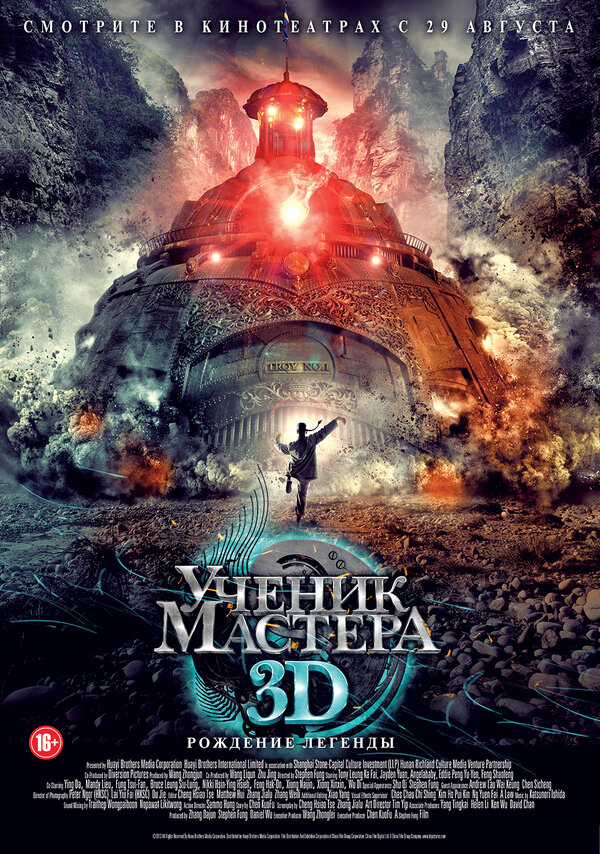 Постер: Ученик мастера (2012)