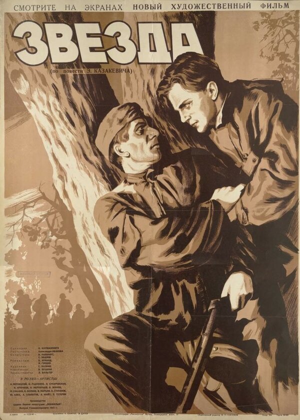 Постер: Звезда (1949)