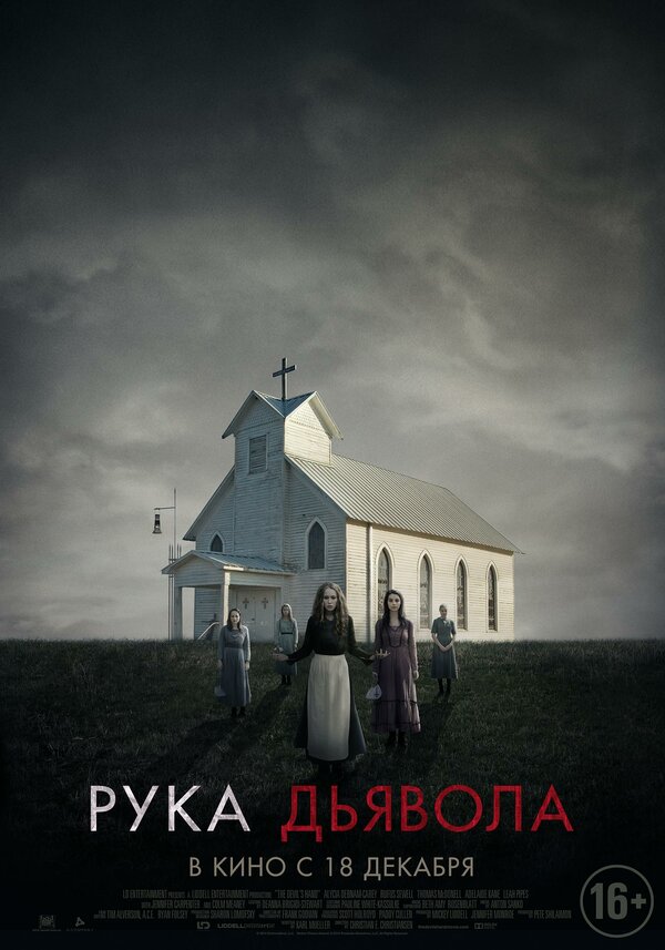 Постер: Рука Дьявола (2014)