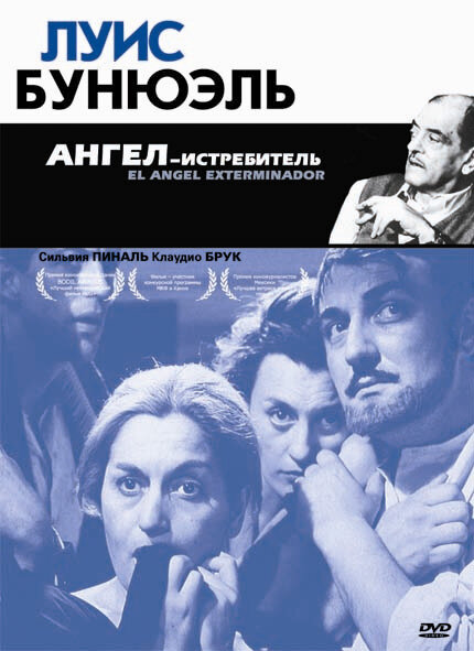 Постер: Ангел-истребитель (1962)