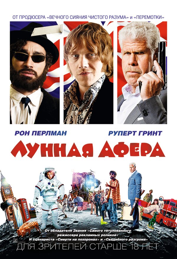 Постер: Лунная афера (2015)