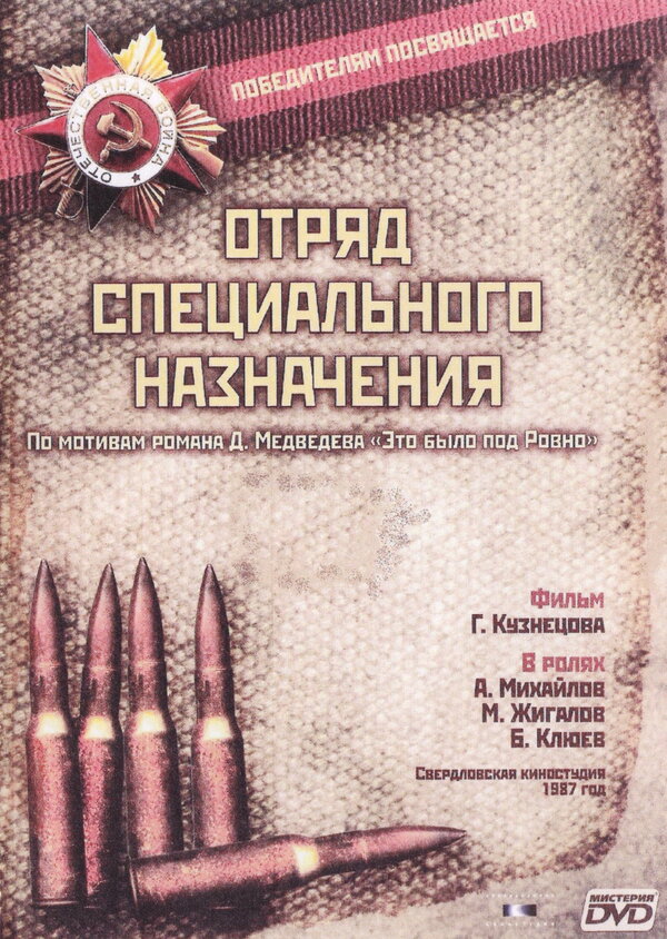 Постер: Отряд специального назначения (1987)