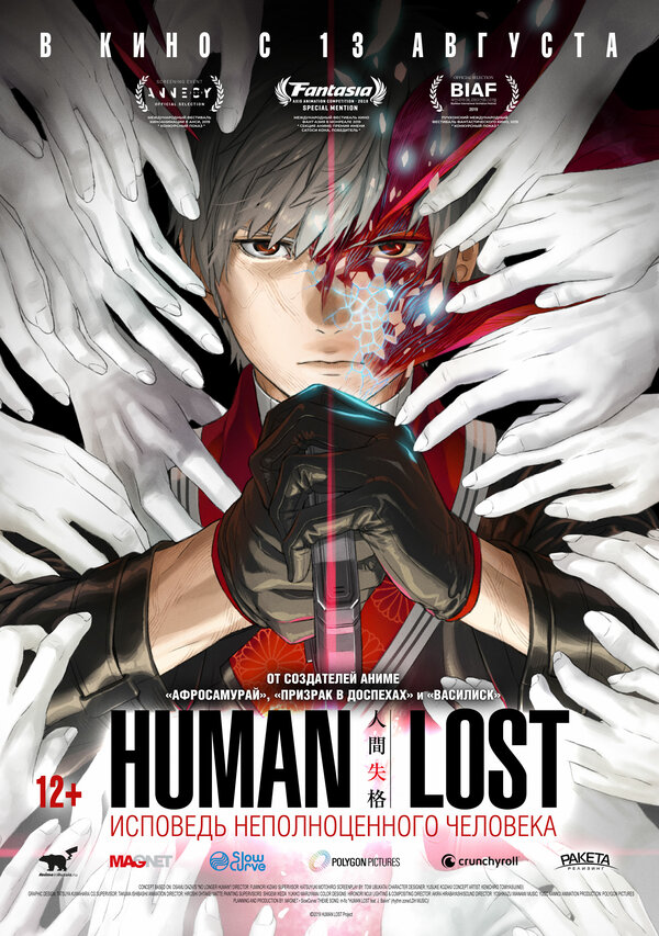 Постер: Human Lost: Исповедь неполноценного человека (2019)