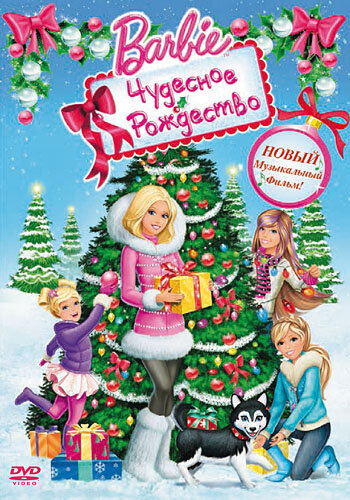 Постер: Барби: Чудесное Рождество (2011)
