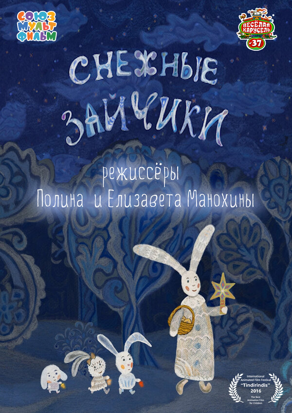 Постер: Снежные зайчики (2014)