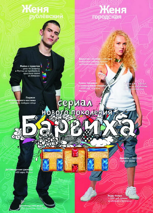 Постер: Барвиха (2009)