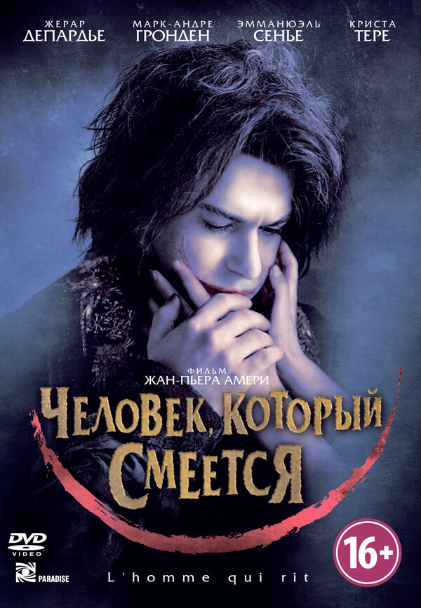 Постер: Человек, который смеется (2012)