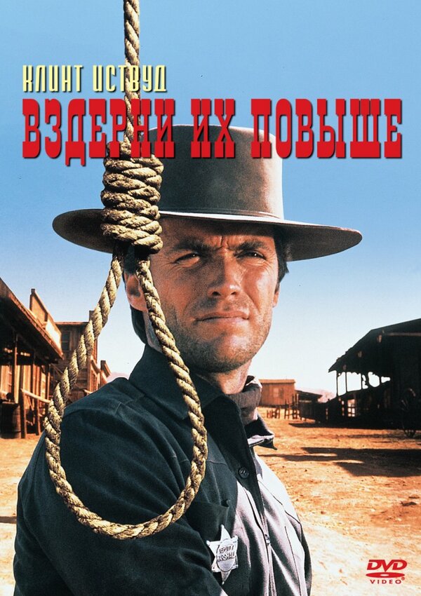 Постер: Вздерни их повыше (1968)