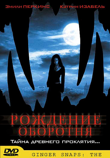 Постер: Рождение оборотня (2004)