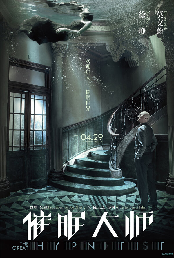 Постер: Великий гипнотизёр (2014)