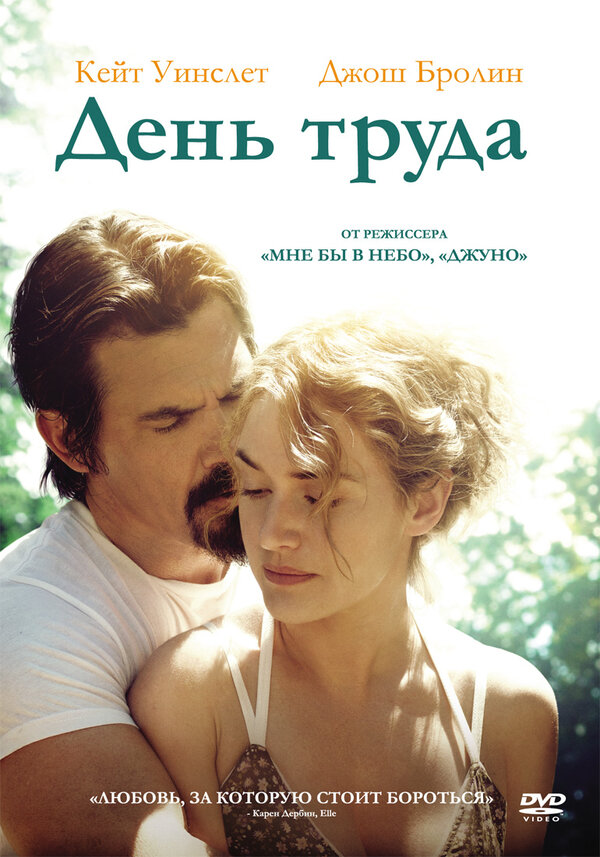 Постер: День труда (2013)