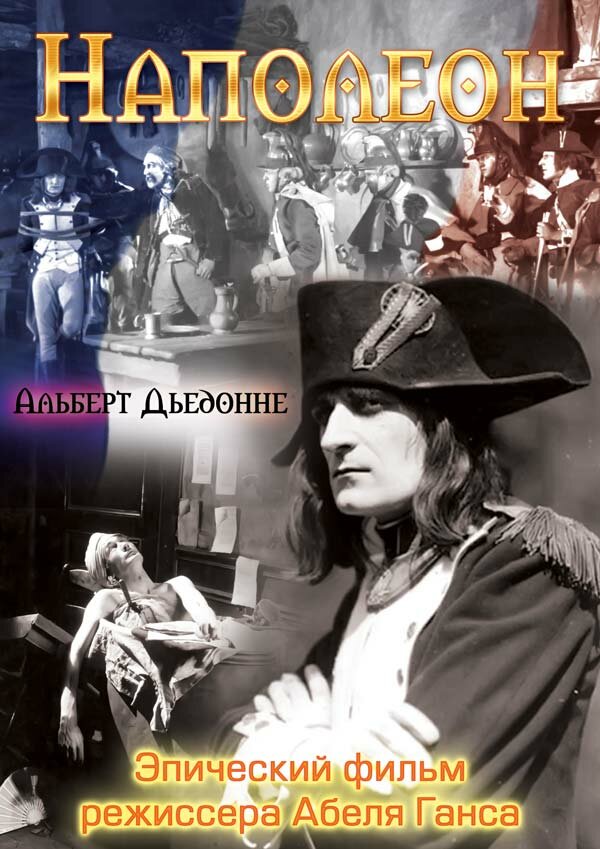 Постер: Наполеон (1927)