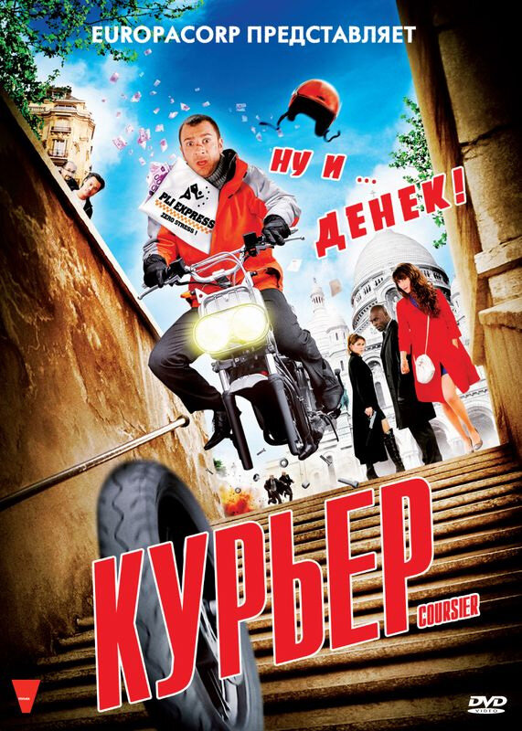 Постер: Курьер (2009)
