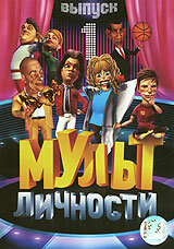 Постер: Мульт личности (2009)