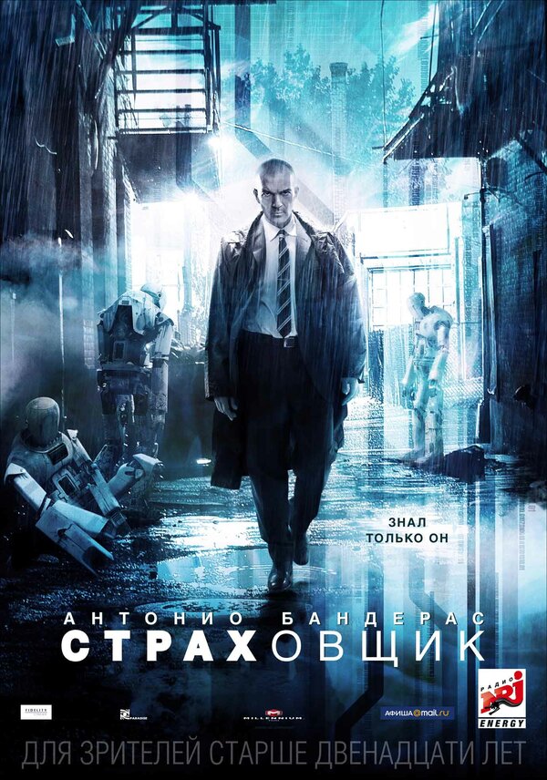 Постер: Страховщик (2014)